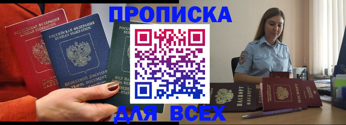 прописка законно в Ялте