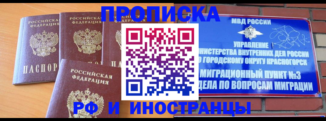 прописка гарантия в Ялте