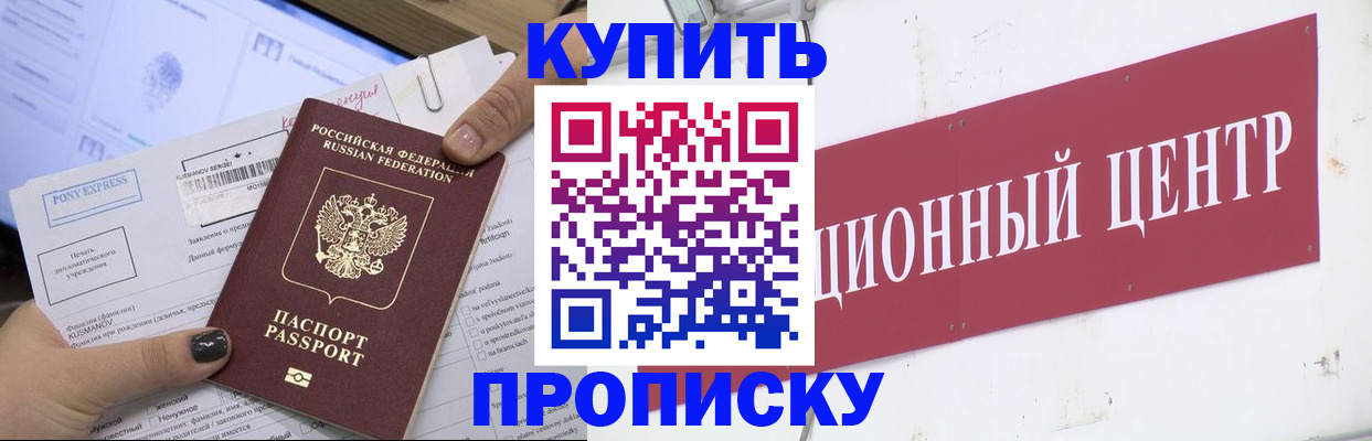 прописка поиск в Ялте