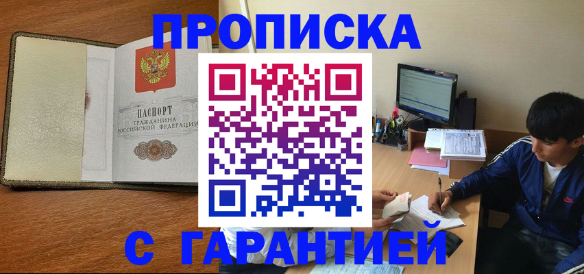 временная регистрация купить в Ялте