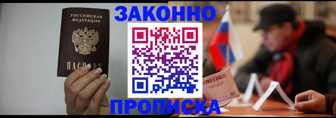 прописка иностранных граждан в Ялте