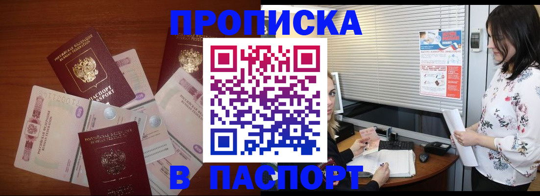 прописка иностранных граждан в Ялте
